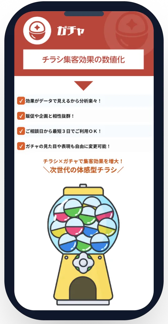 デジタルガチャ