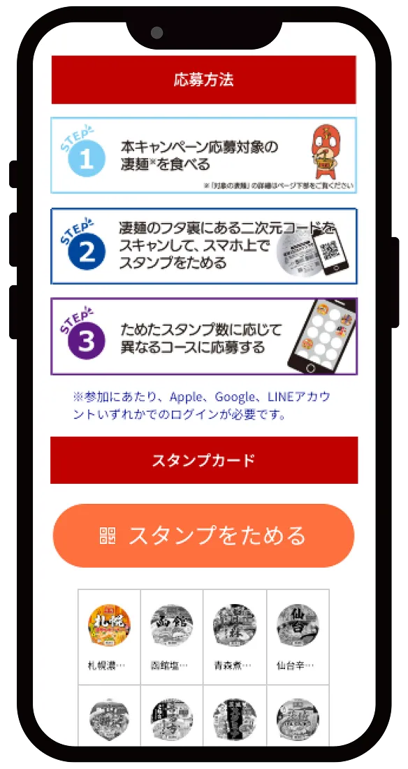 スマホでのスタンプラリー表示