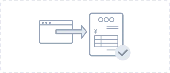請求書払いで手間なし精算