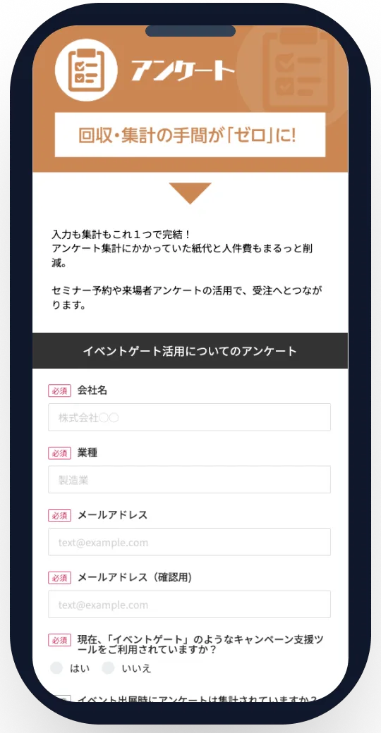 デジタルアンケート