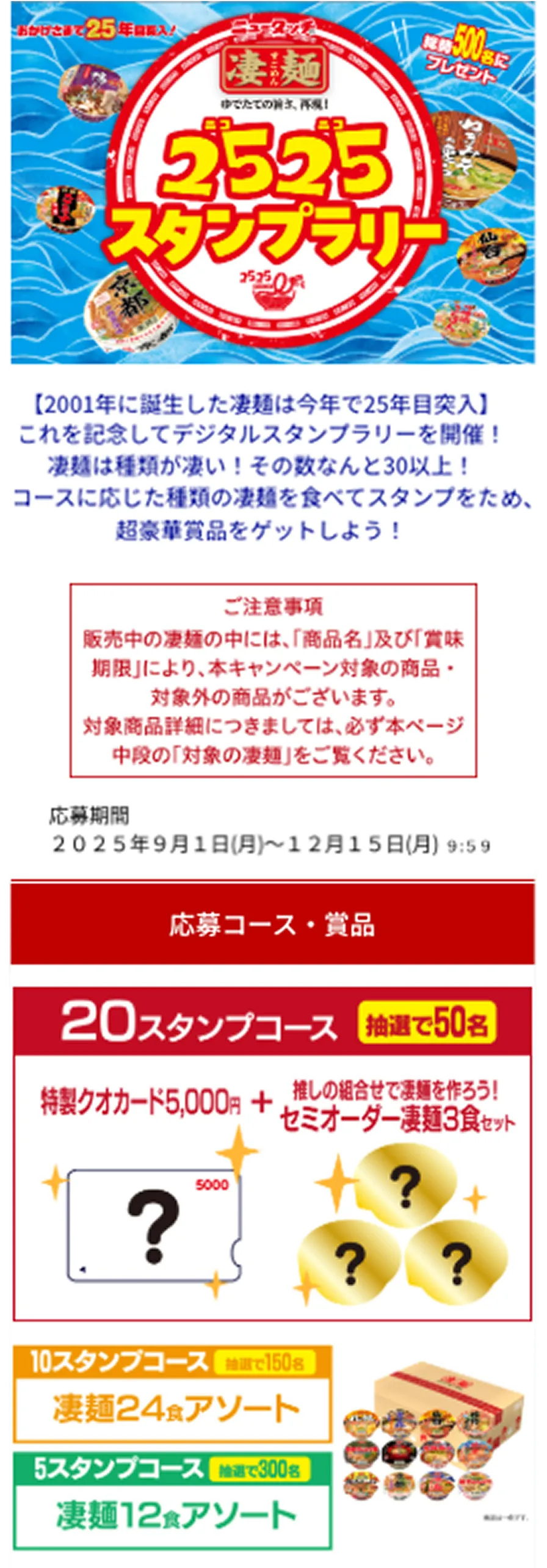 キャンペーンチラシ